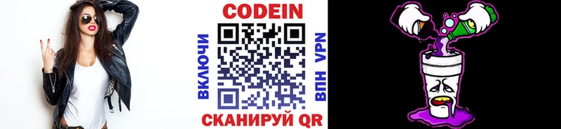Кодеин Purple Drank  Таштагол 